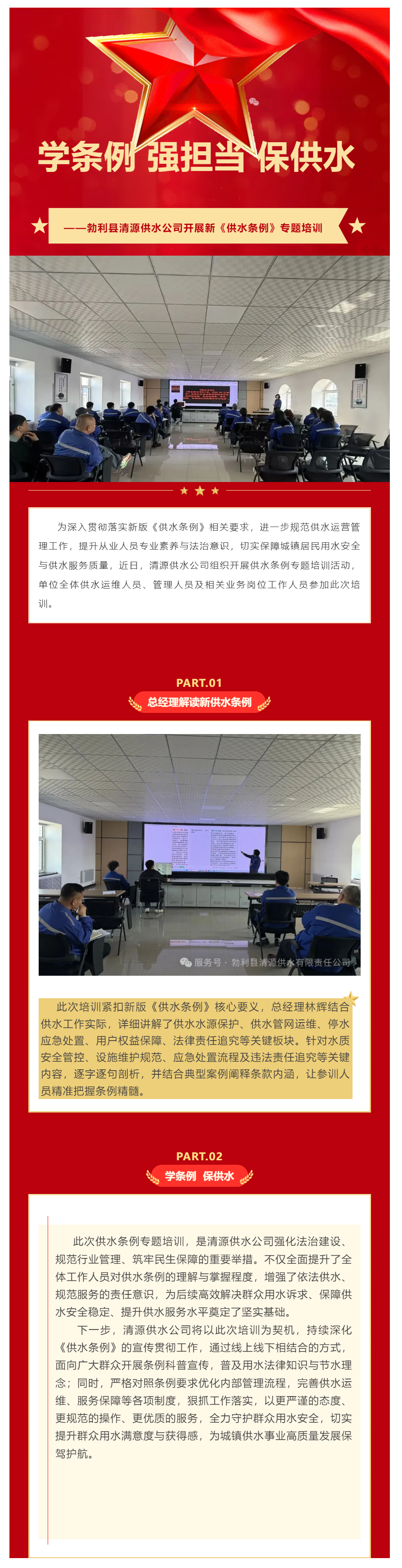 学条例 强担当 保供水.png 学条例 强担当 保供水.png
