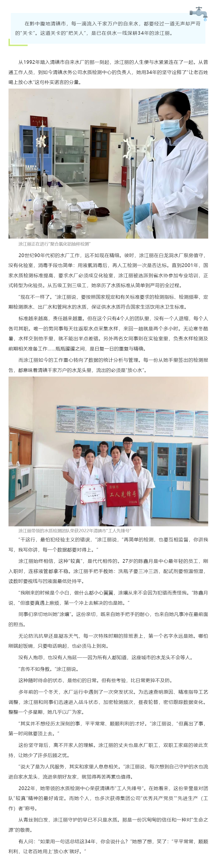 一线匠心谱_ 和水质“较真”的34年——记清镇水务公司涂江丽.png