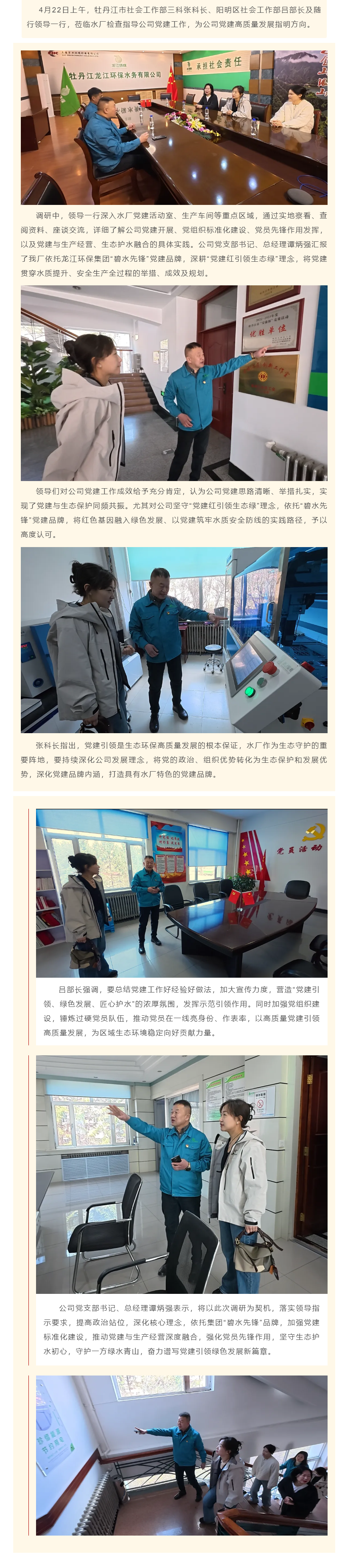 调研指导 助力同行.png