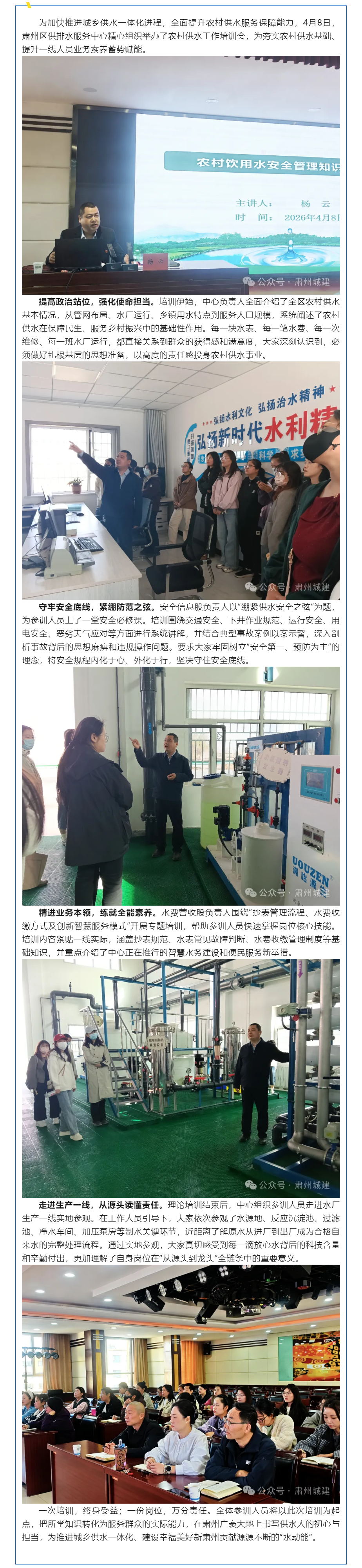 【业务培训】以训促学强技能 以学促干优服务.png