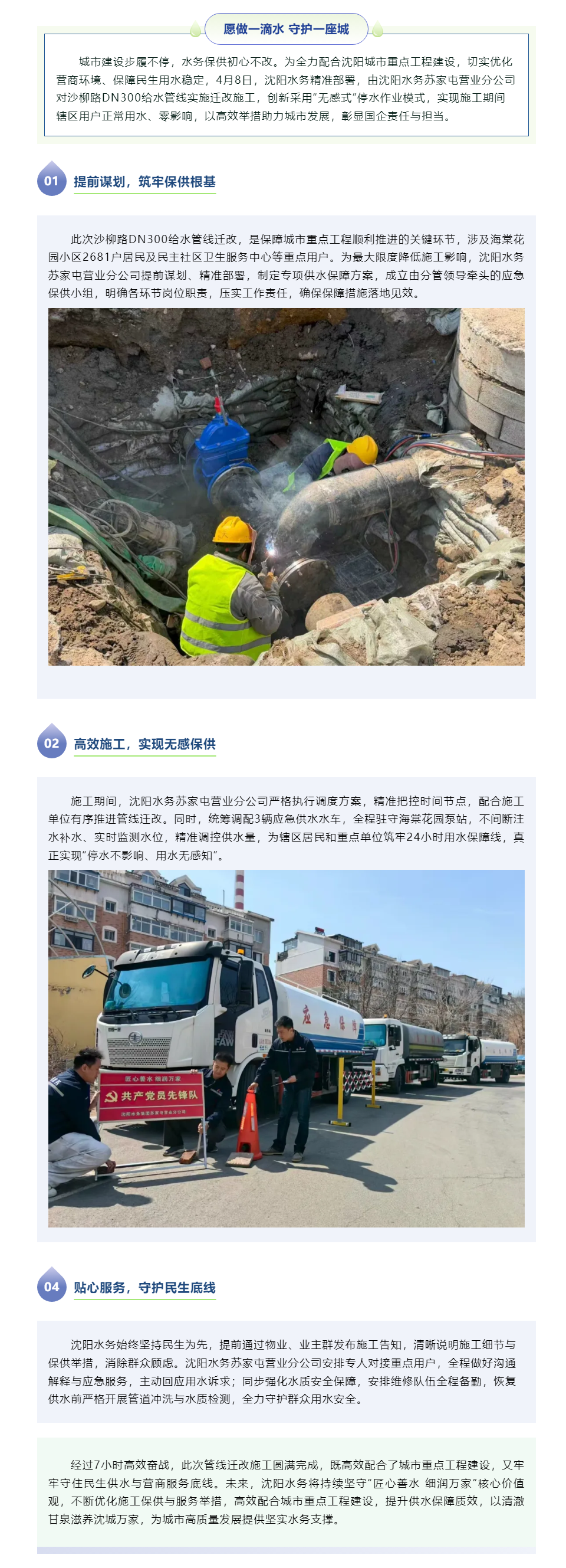 水务护航城市建设｜沈阳水务“无感停水”暖民心，高效保供显担当.png