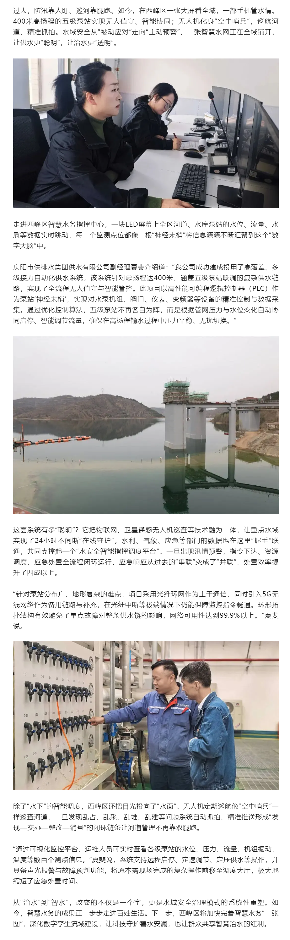 西峰区：“数字大脑”让供水更“聪明” 让河道更“透明”.png