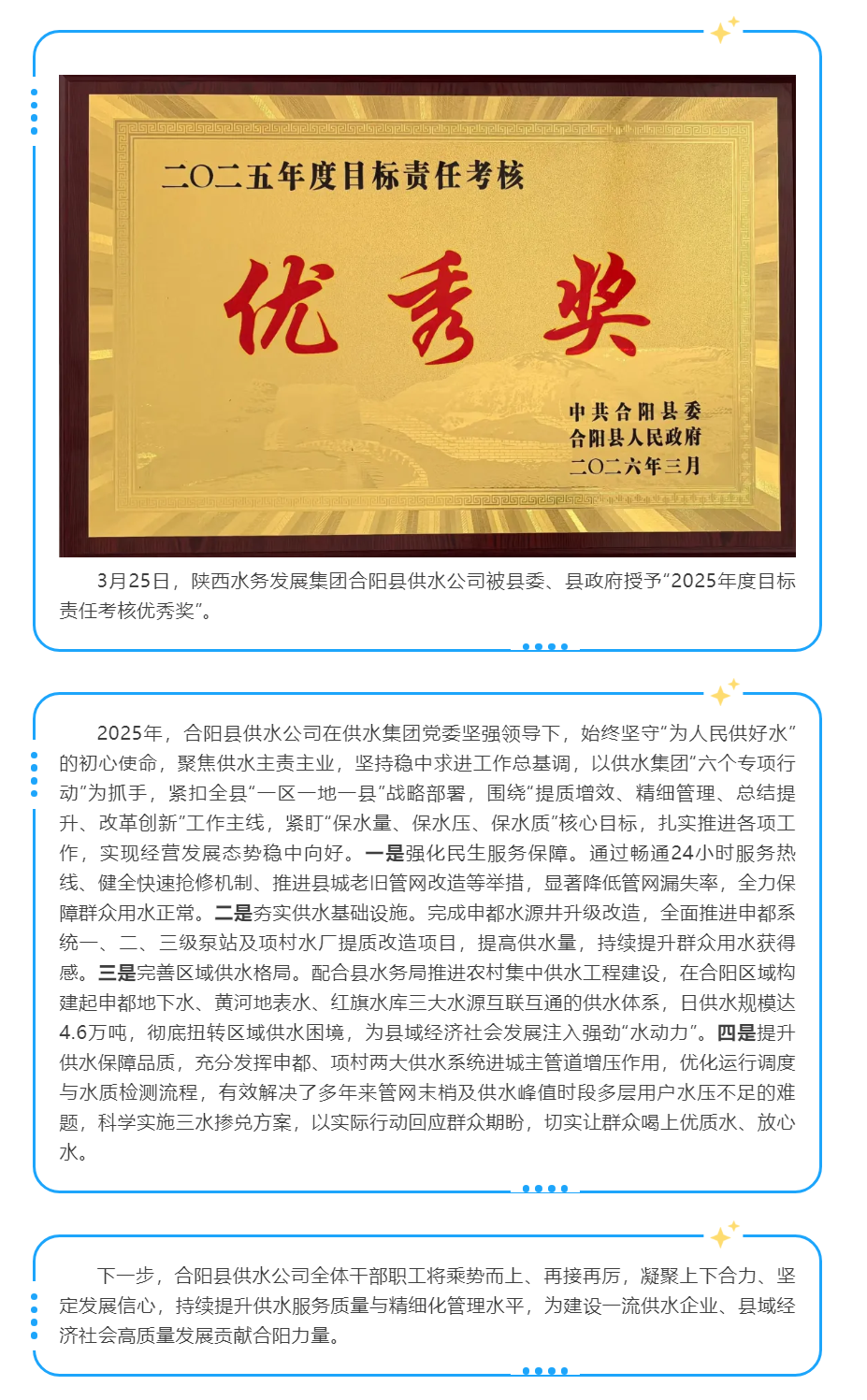 陕西水务发展集团合阳县供水公司荣获“2025年度目标责任考核优秀奖”.png