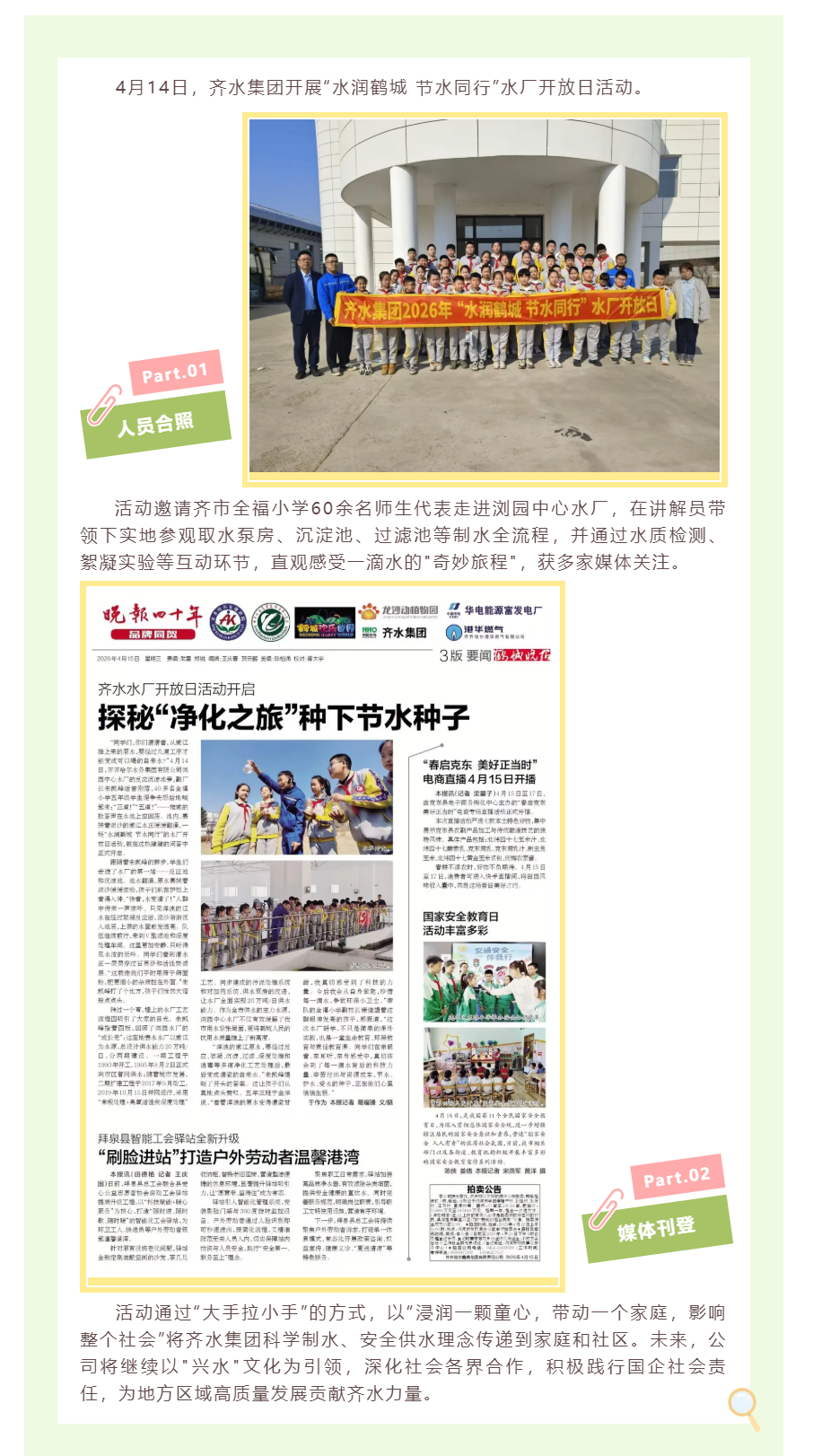 一滴水的_奇妙旅程_丨齐水集团水厂开放日迎来小小参观者获媒体聚焦.png