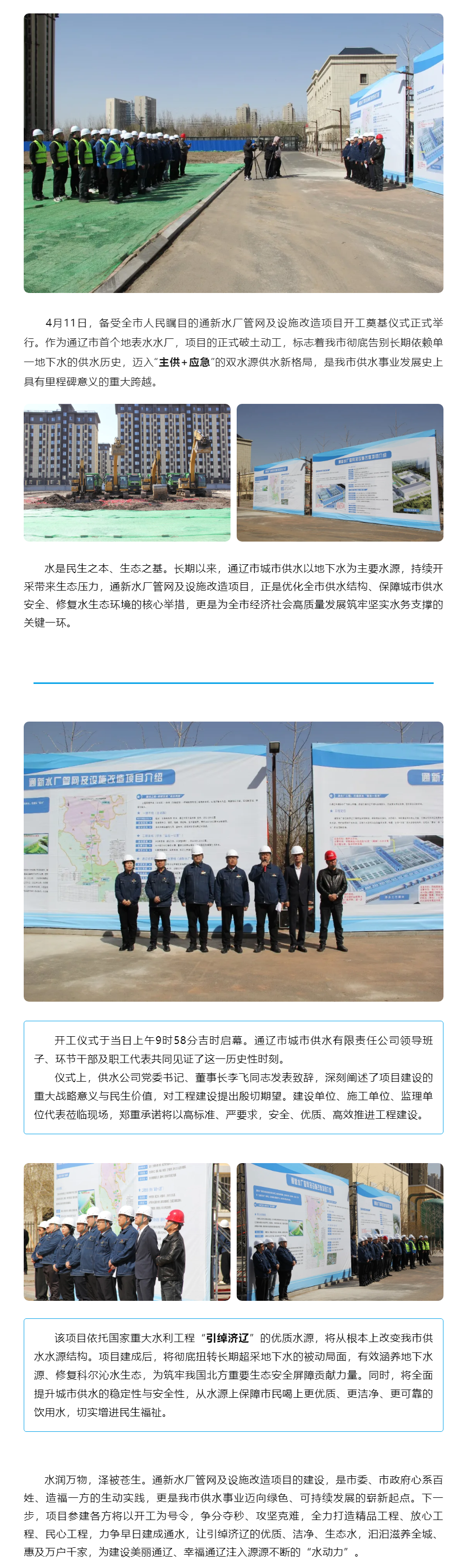 【水务动态】通新水厂改造项目隆重开工，通辽市告别单一地下水时代.png