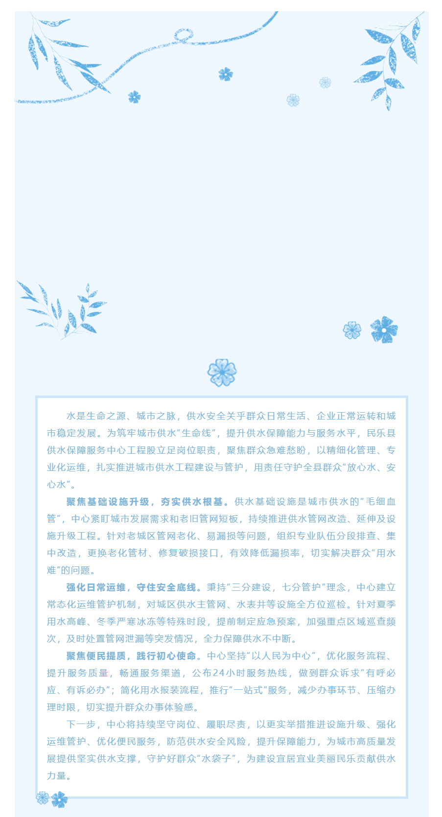 筑牢供水保障线 赋能城市高质量发展——民乐县供水保障服务中心全力守护群众“放心水”.png