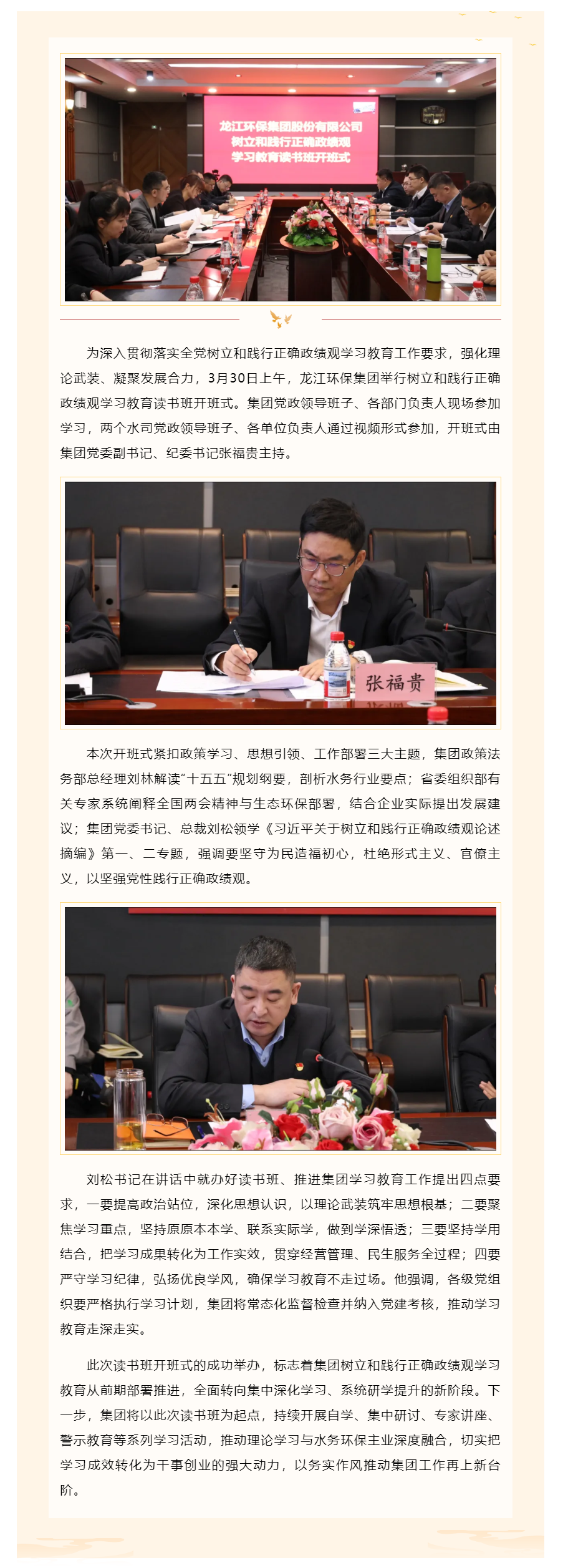 龙江环保集团举行树立和践行正确政绩观学习教育读书班开班式.png