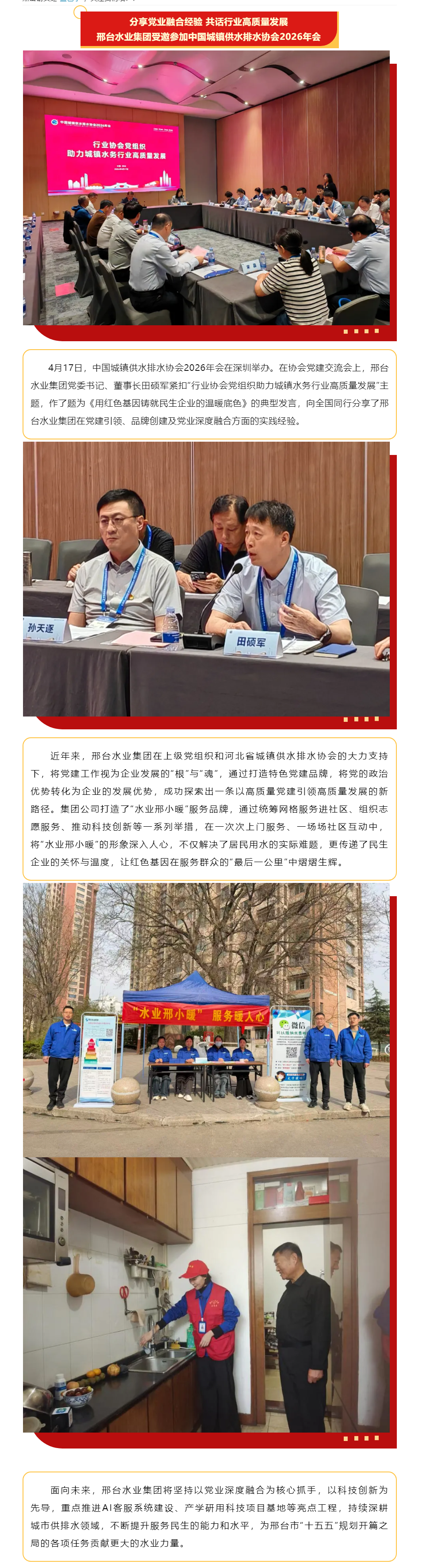 分享党业融合经验 共话行业高质量发展——邢台水业集团受邀参加中国城镇供水排水协会2026年会.png
