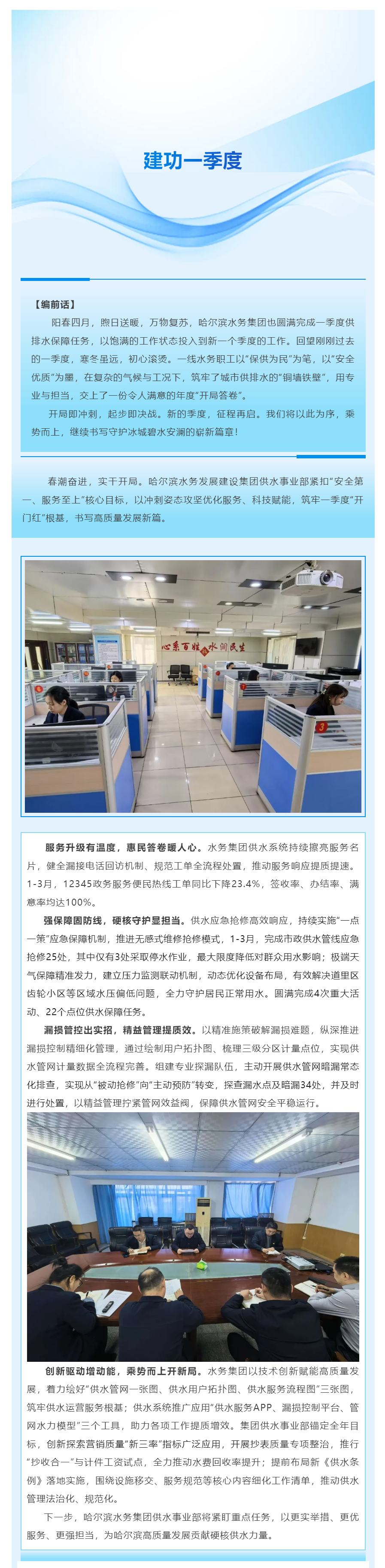建功一季度_水务集团供水事业部：硬核攻坚启新程 精耕服务赢开局.png
