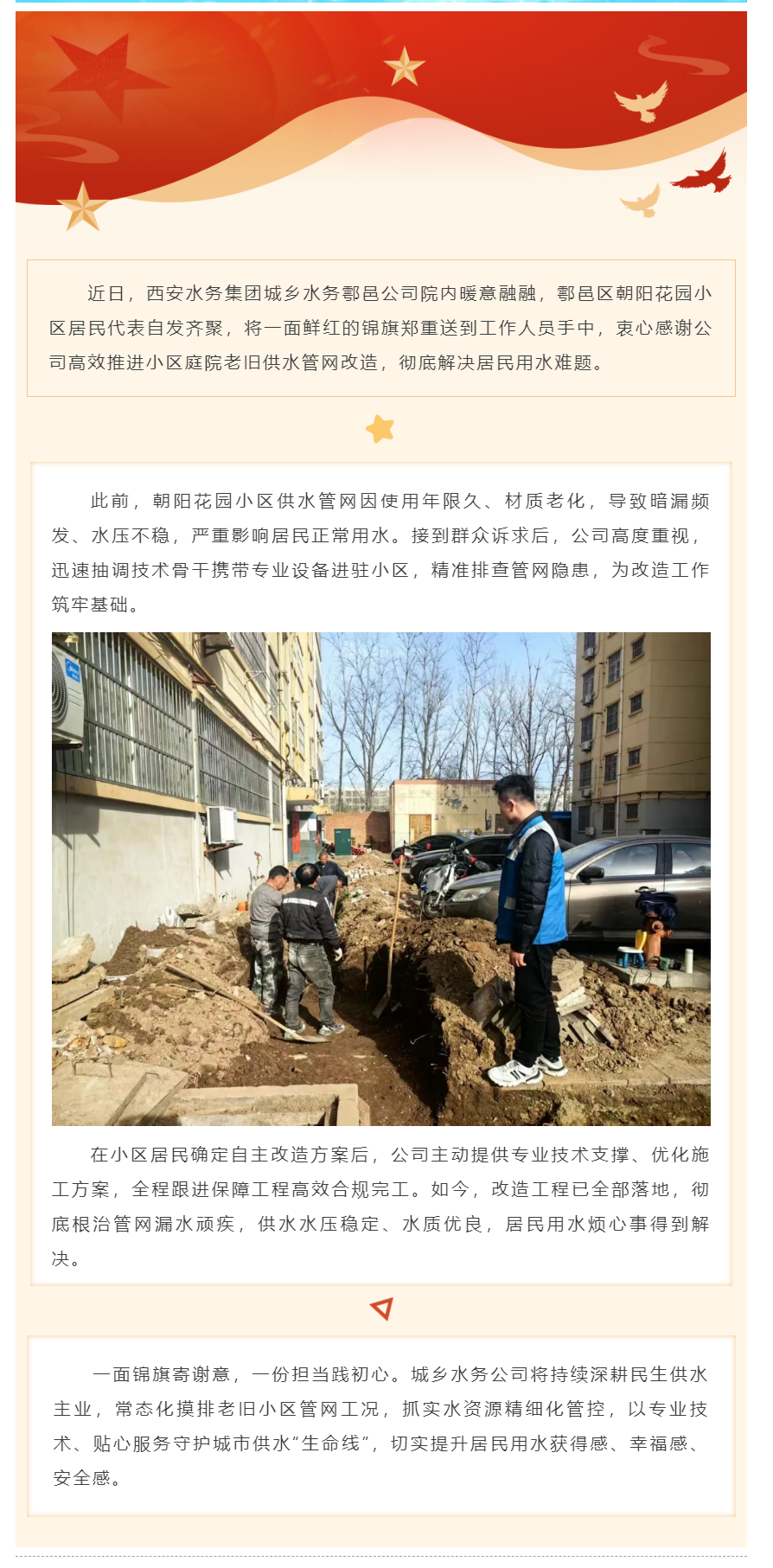管网改造解民忧 水务担当暖人心.png