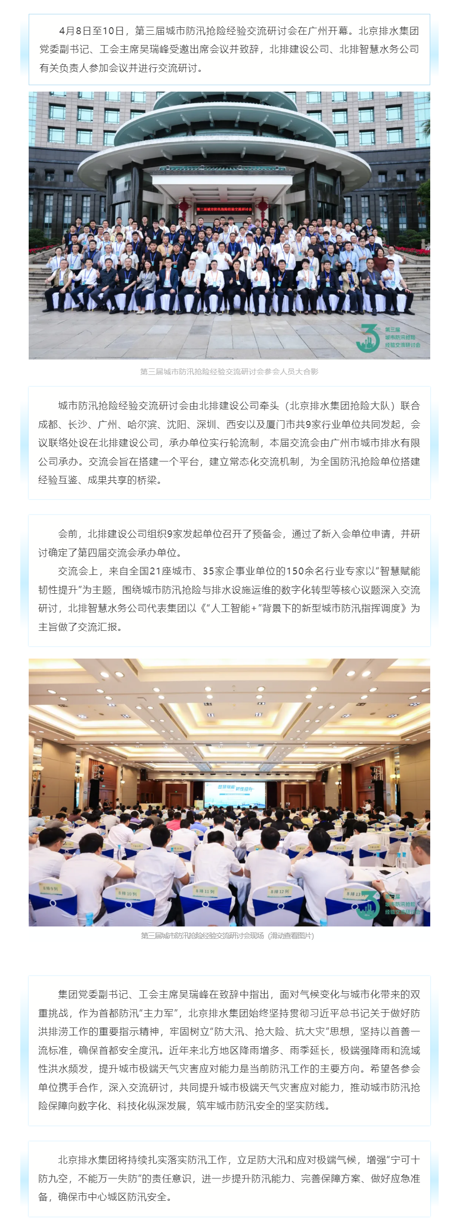 北京排水集团受邀参加第三届城市防汛抢险经验交流研讨会.png
