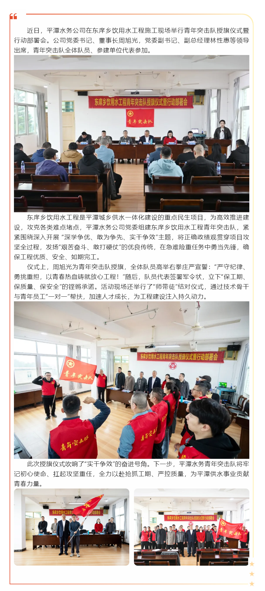 青春实干 润泽岚岛——东庠乡饮用水工程青年突击队成立！.png