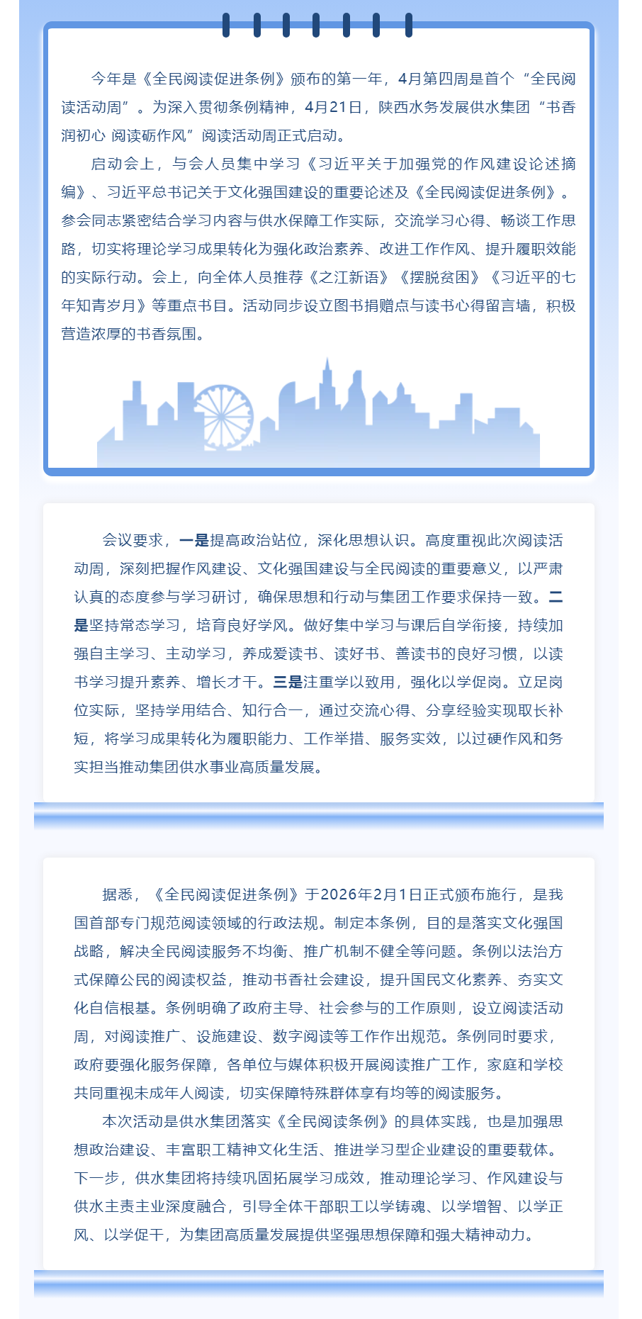 陕西水务发展供水集团“书香润初心 阅读砺作风”阅读活动周启动.png