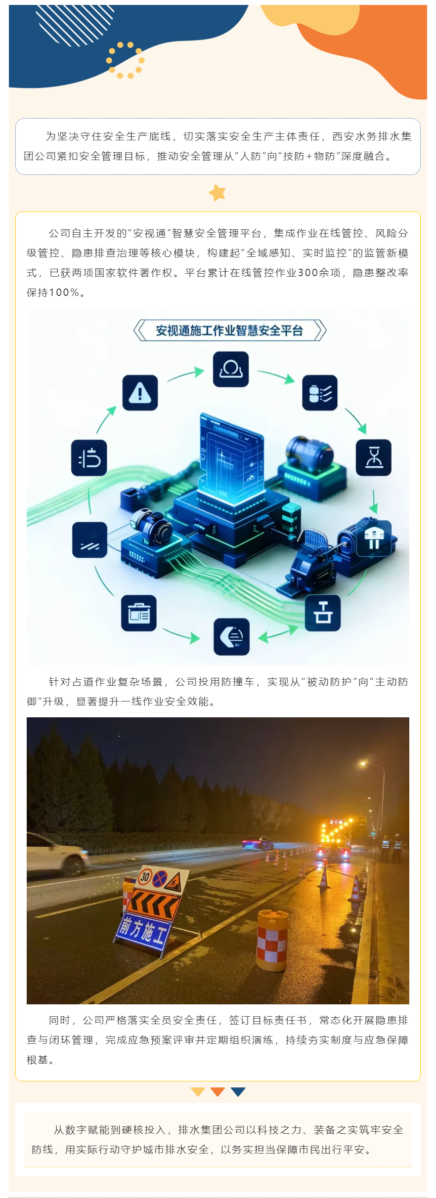 智慧监管筑防线 硬核装备护安全.png