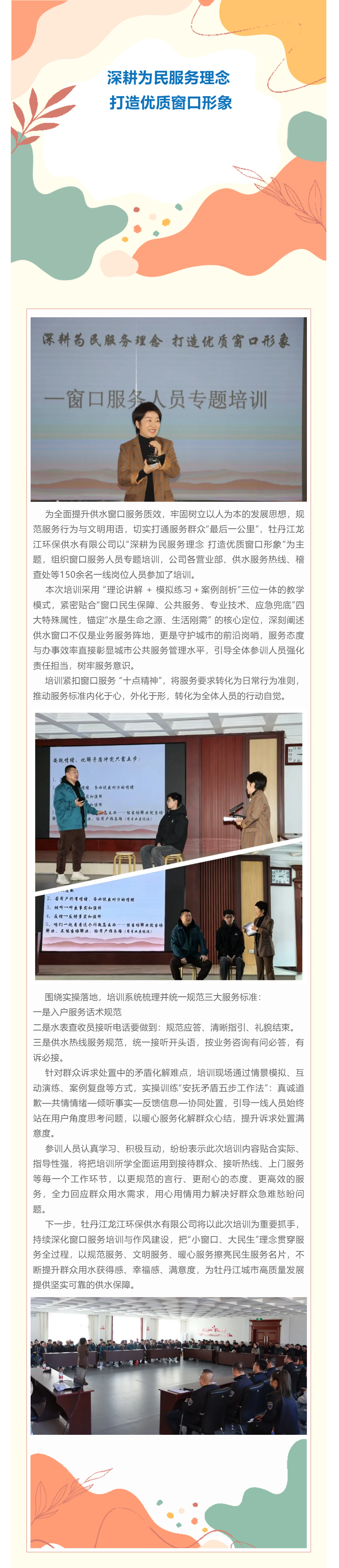 深耕为民服务理念 打造优质窗口形象——牡丹江供水公司开展窗口服务专题培训.png 深耕为民服务理念 打造优质窗口形象——牡丹江供水公司开展窗口服务专题培训.png