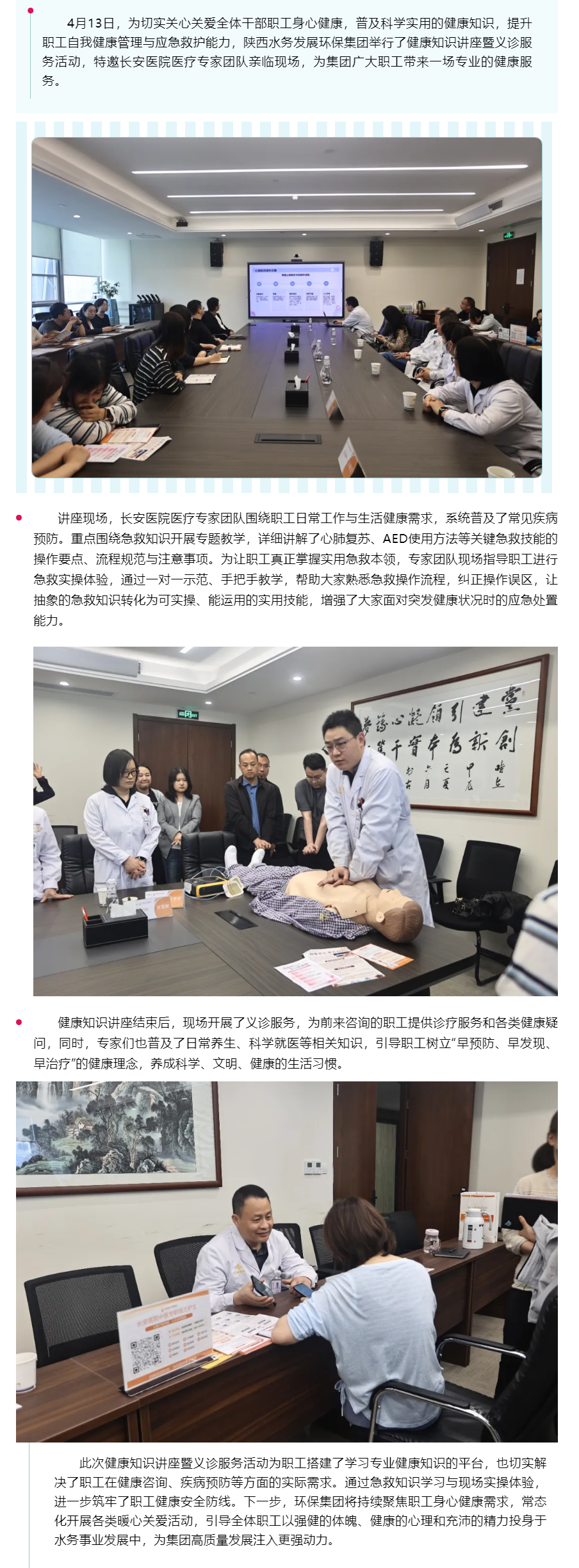 陕西水务发展环保集团举行健康知识讲座暨义诊服务活动.png