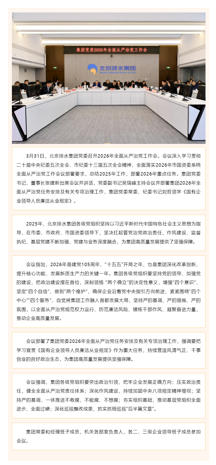 集团党委召开2026年全面从严治党工作会.png
