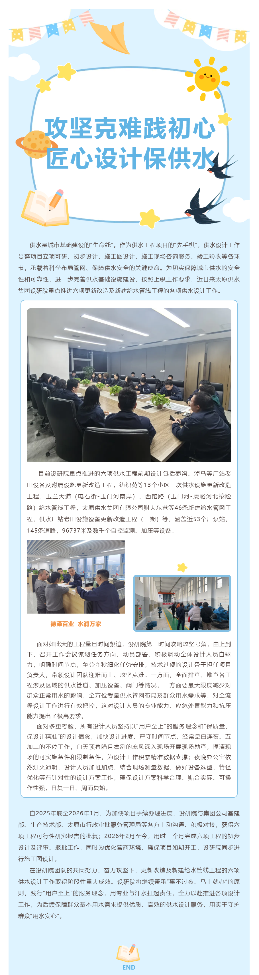 攻坚克难践初心 匠心设计保供水.png 攻坚克难践初心 匠心设计保供水.png