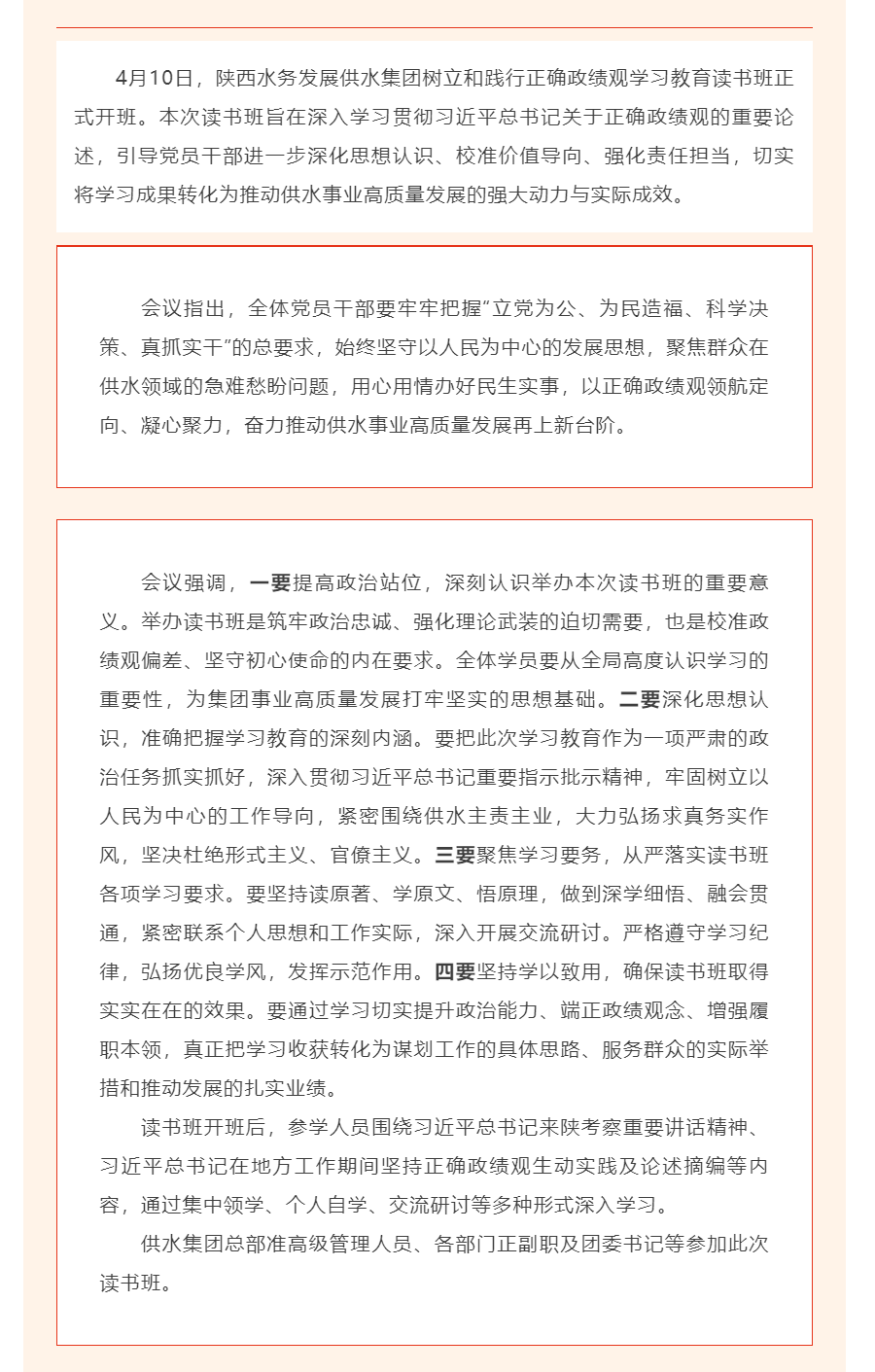 陕西水务发展供水集团举办树立和践行正确政绩观学习教育读书班.png