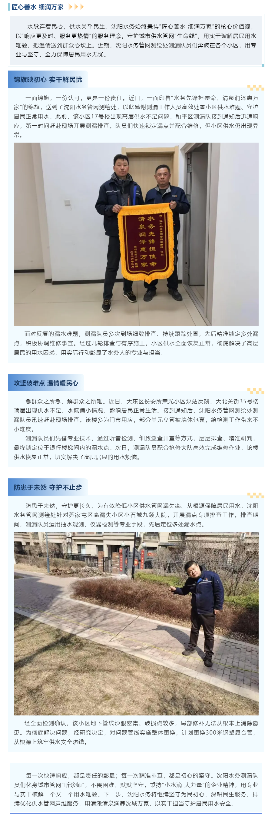 水务“听诊师”守初心 清泉润心暖万家.png
