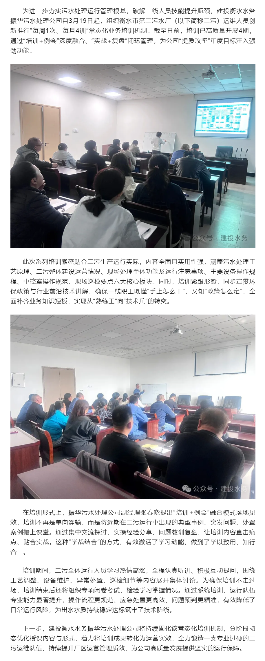 “每月4训”砺精兵 建投衡水水务振华污水处理公司打造二污运维“硬核”队伍.png