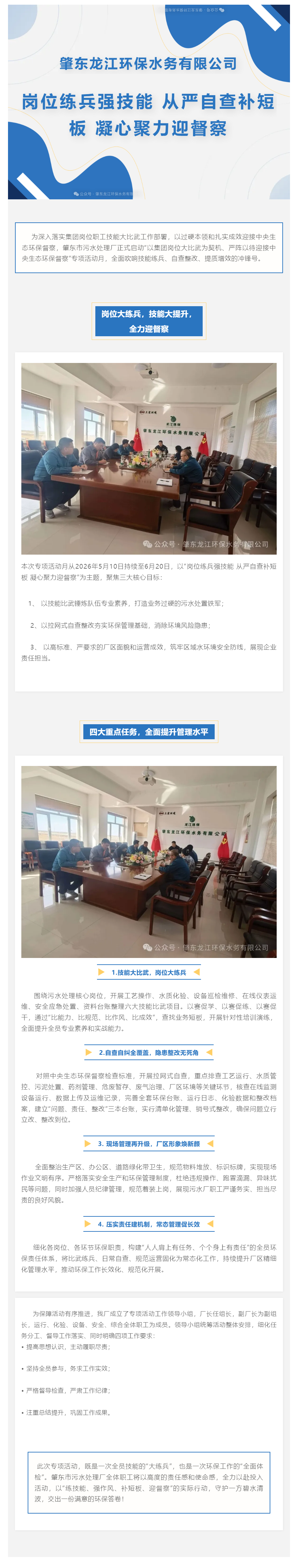 岗位练兵强技能 从严自查补短板 凝心聚力迎督察.png 岗位练兵强技能 从严自查补短板 凝心聚力迎督察.png