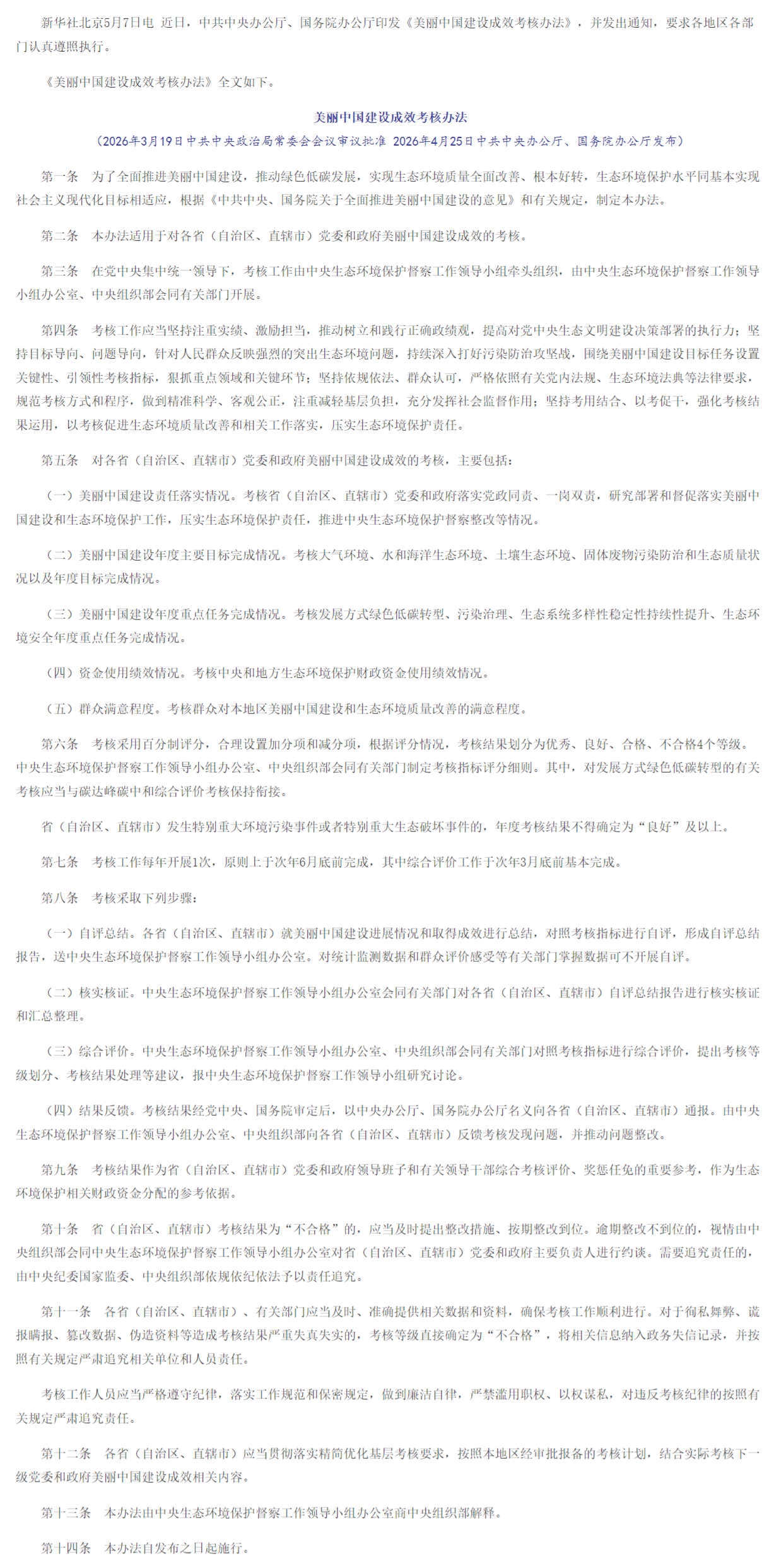 screencapture-gov-cn-zhengce-202605-content-7067978-htm-2026-05-11-13_48_14.png