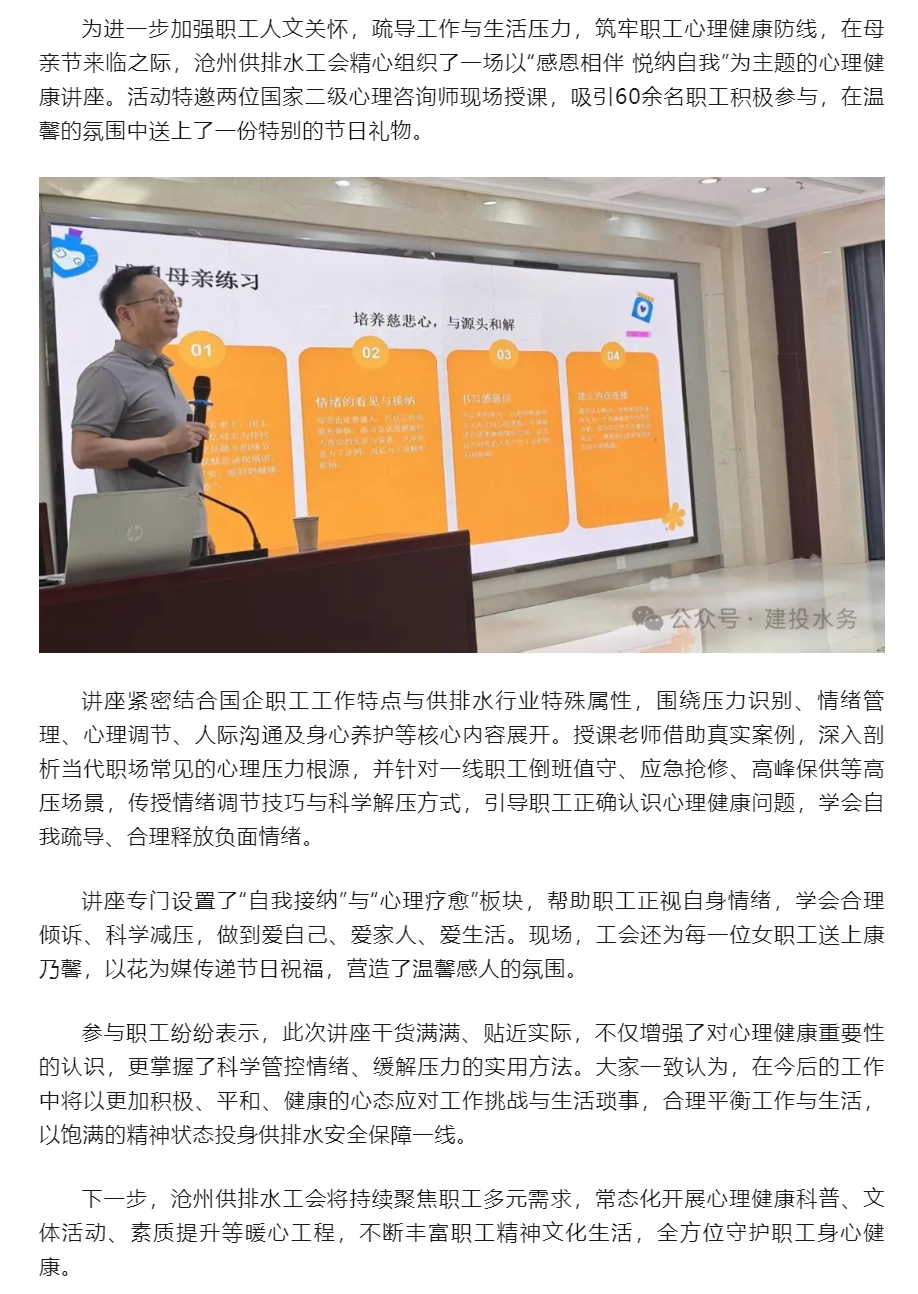感恩相伴 悦纳自我——沧州供排水工会举办“母亲节”职工心理健康讲座.png