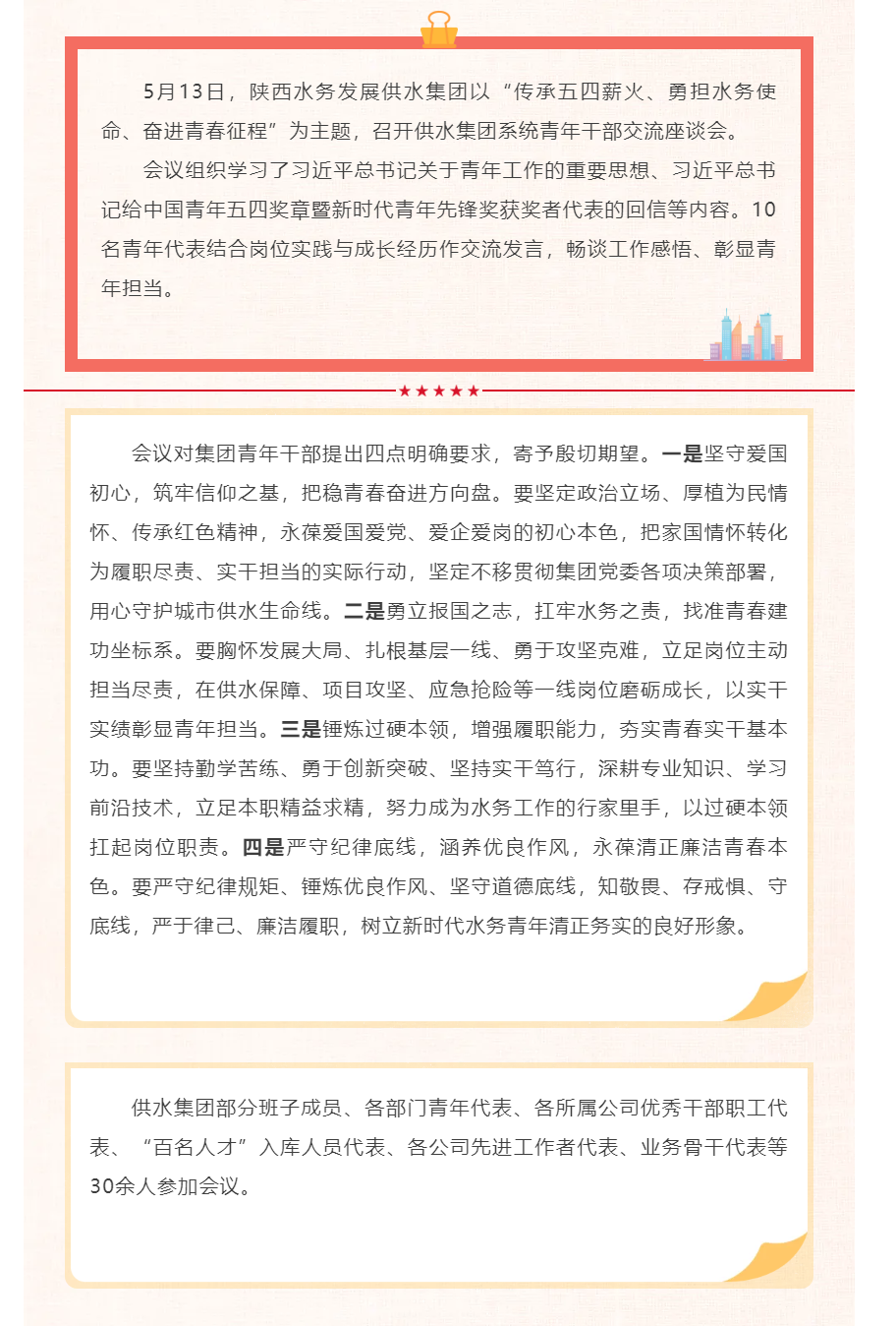 陕西水务发展供水集团召开青年干部交流座谈会.png