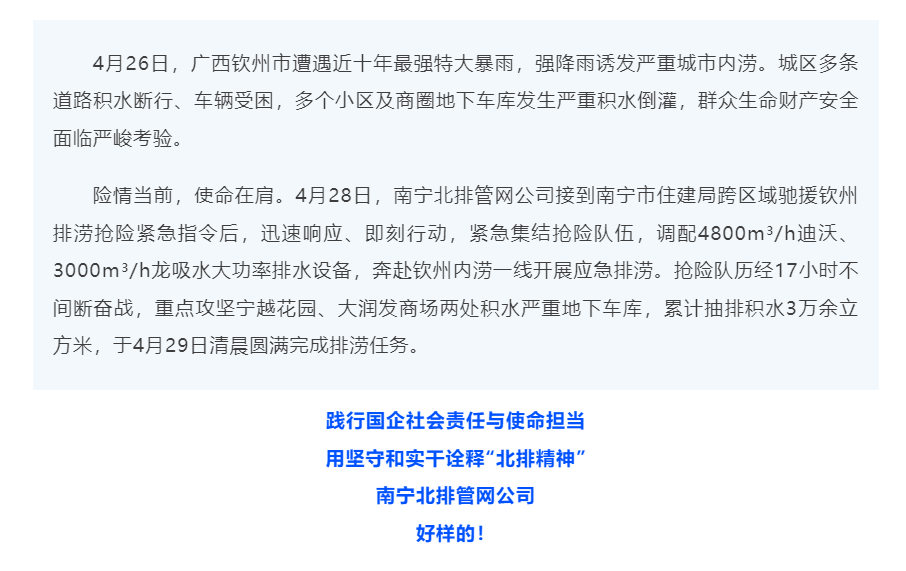 暴雨倾城 守望相助——南宁北排管网公司紧急驰援钦州 全力投入协助处置内涝险情.png