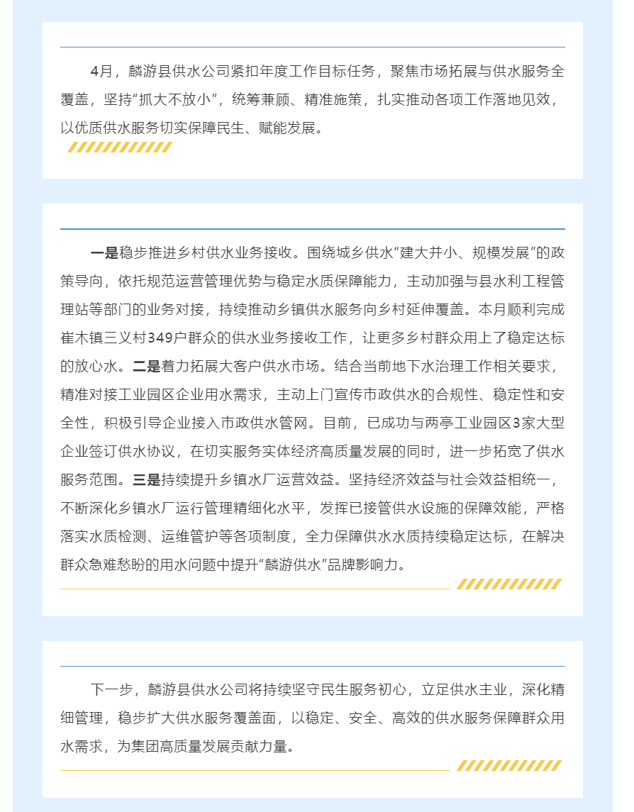 麟游县供水公司聚焦市场拓展 提升供水服务覆盖面.png