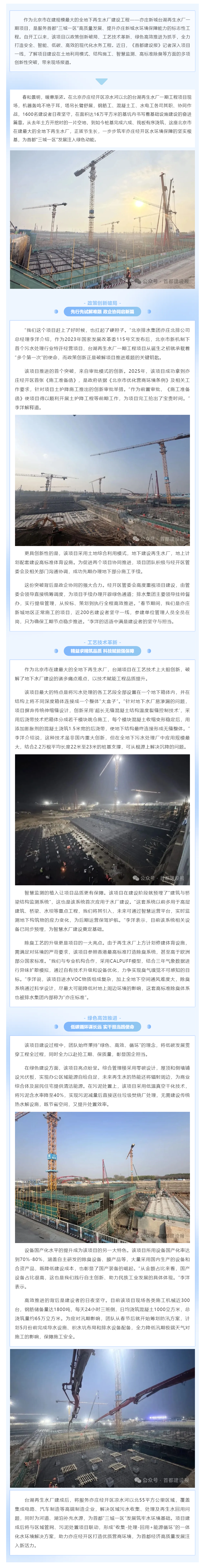 北京市在建最大全地下再生水厂——台湖再生水厂一期工程建设正酣.png