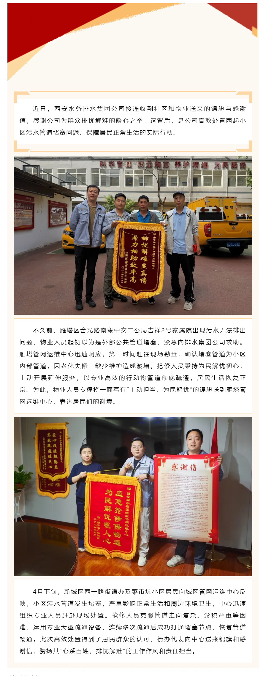 管道堵心，他们出手“通”了！.png