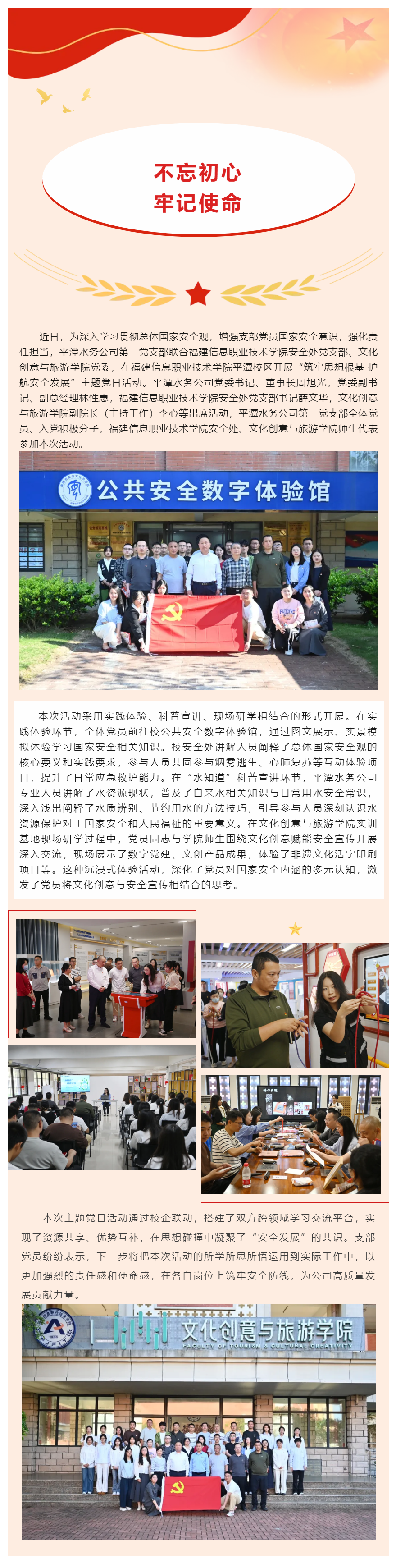 筑牢思想根基 护航安全发展——平潭水务公司第一党支部开展校企联动主题党日活动.png