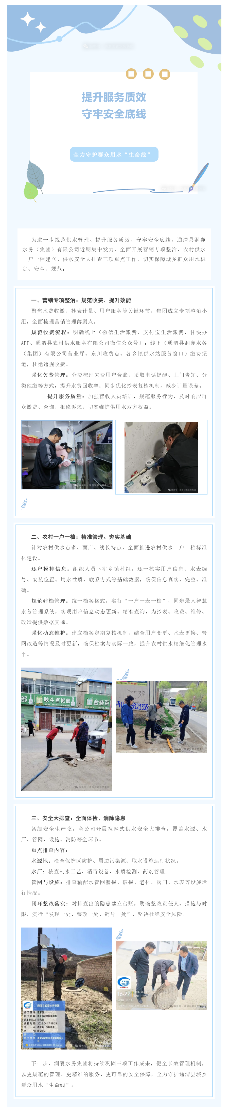 润襄水务集团扎实推进营销整治、一户一档与安全排查筑牢供水服务保障线.png