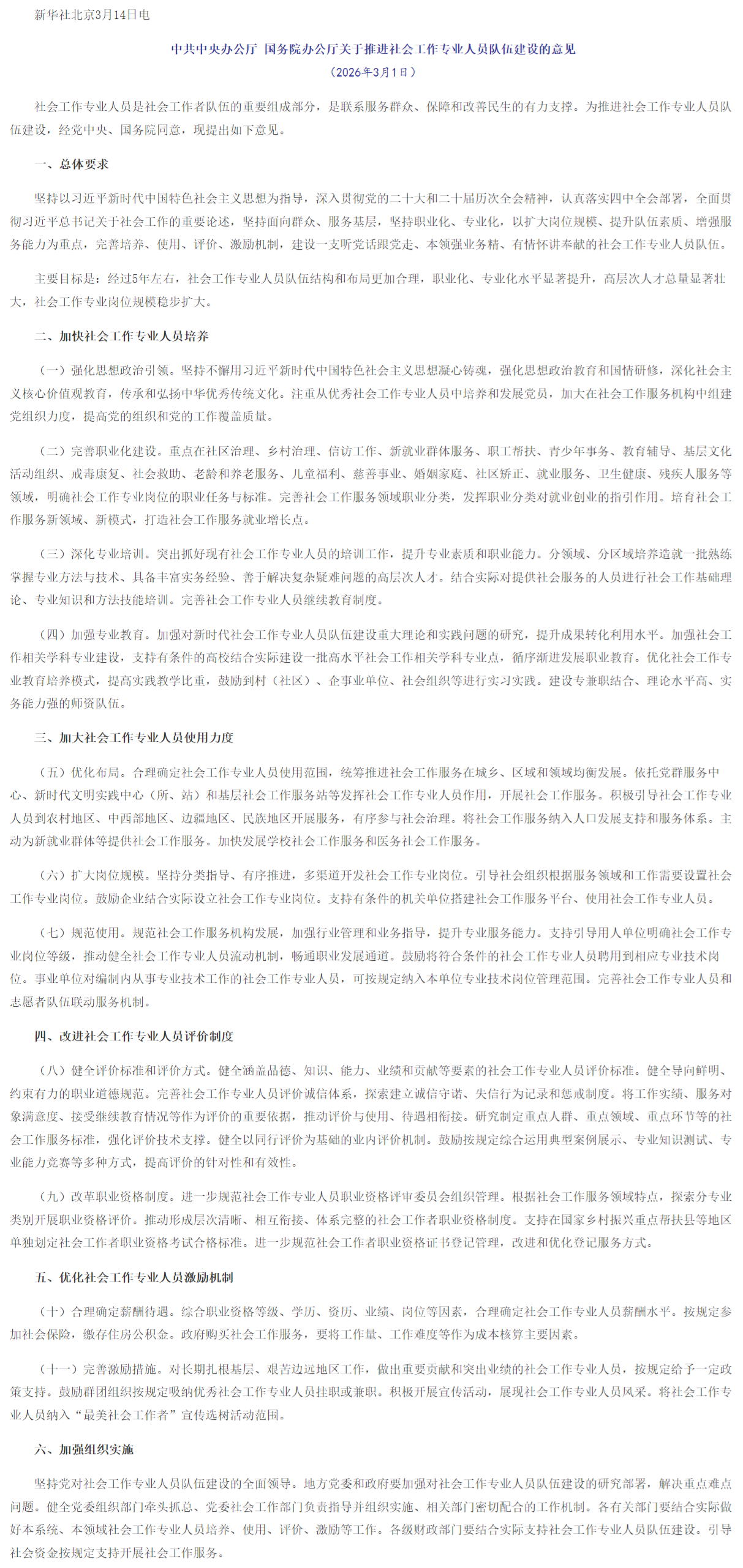 screencapture-gov-cn-zhengce-202603-content-7062681-htm-2026-05-11-11_19_21.png