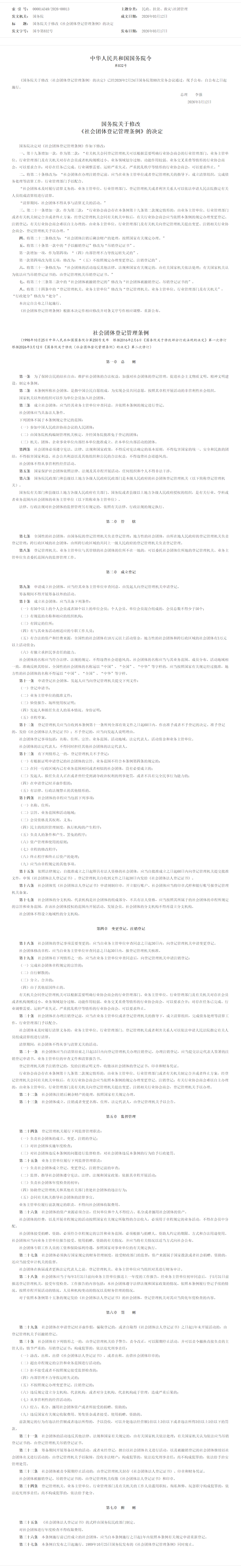screencapture-gov-cn-zhengce-content-202603-content-7063044-htm-2026-05-11-11_02_02.png