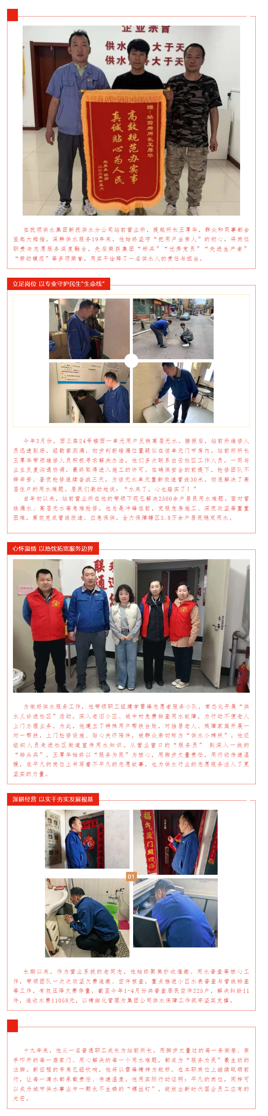 劳动模范--站前所长王厚华.png