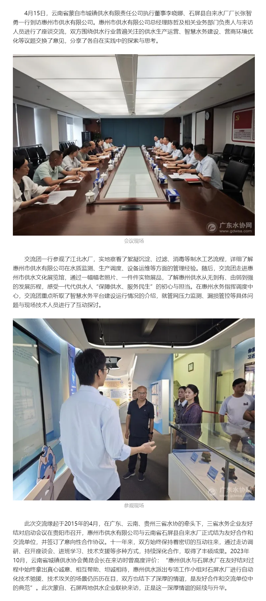 深化交流，共促发展——云南省蒙自、石屏两地供水企业到惠州供水考察交流.png