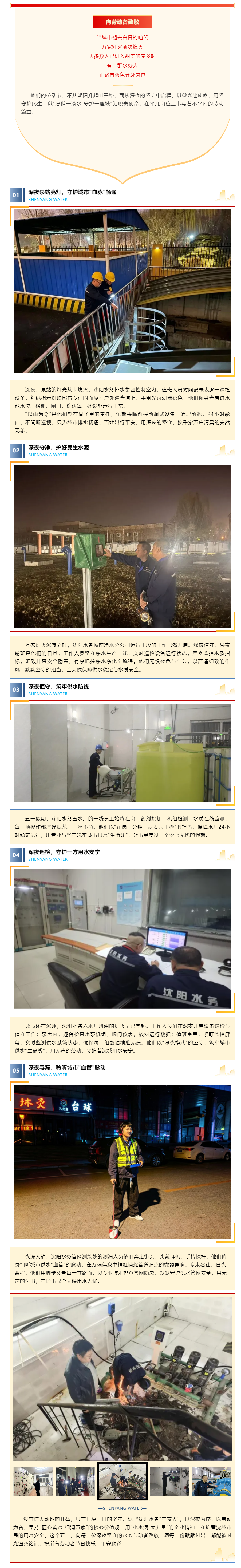 他们的劳动节 从深夜开始.._.png