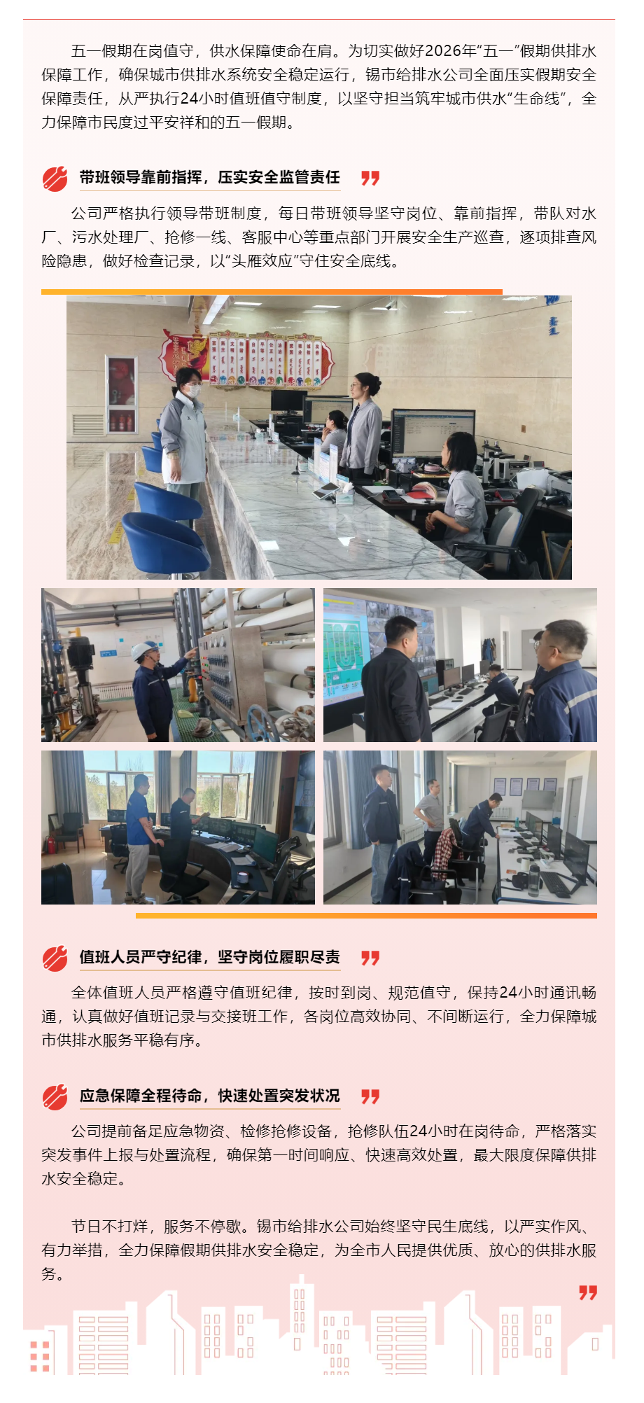 五一值守不缺位 供水保障不停歇——锡市给排水公司用心用情护航民生.png 五一值守不缺位 供水保障不停歇——锡市给排水公司用心用情护航民生.png