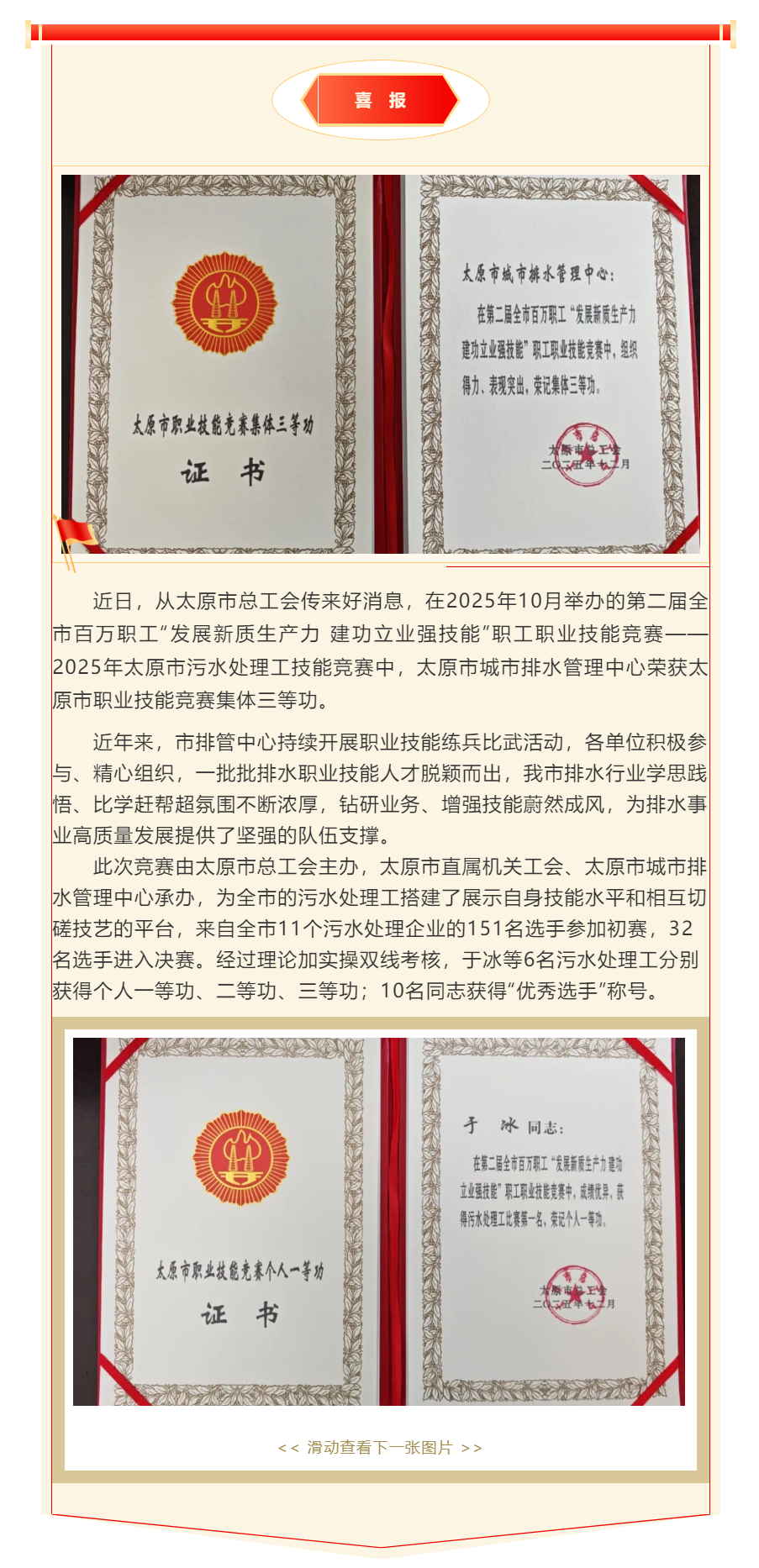 【喜报】太原市城市排水管理中心荣获太原市职业技能竞赛集体三等功.png 【喜报】太原市城市排水管理中心荣获太原市职业技能竞赛集体三等功.png