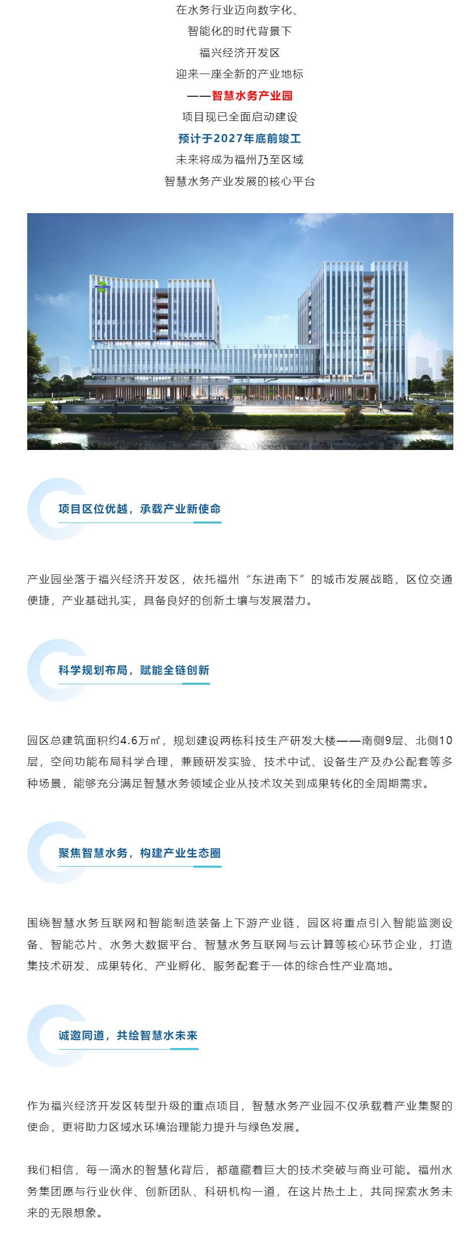 福兴经济开发区智慧水务产业园全面启航！打造福州智慧水务产业新引擎.png