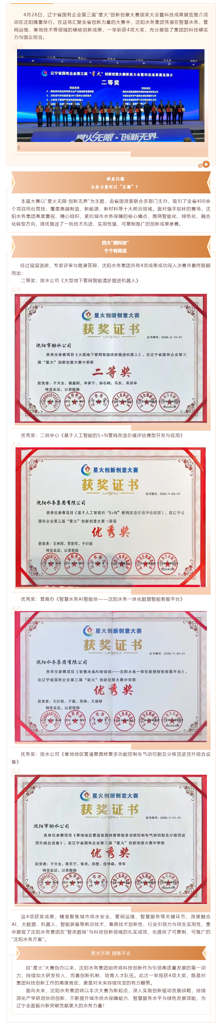 星火无限 创新无界 _ 沈阳水务集团在这场省级大赛中斩获4项大奖.png