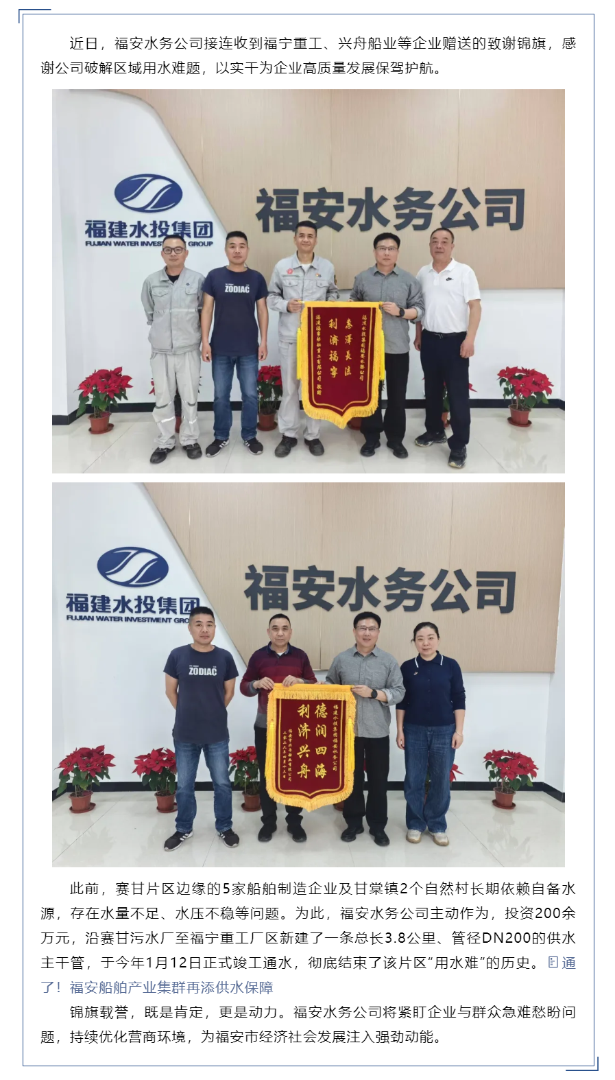 我为群众办实事 _ 福安水务破解“用水难”获企业点赞.png