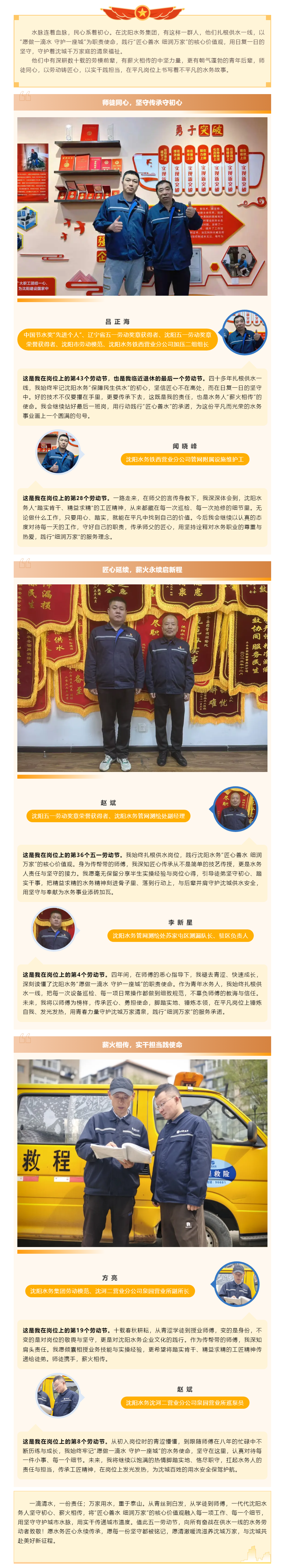 水务师徒传薪火,匠心善水润沈城.png 水务师徒传薪火,匠心善水润沈城.png