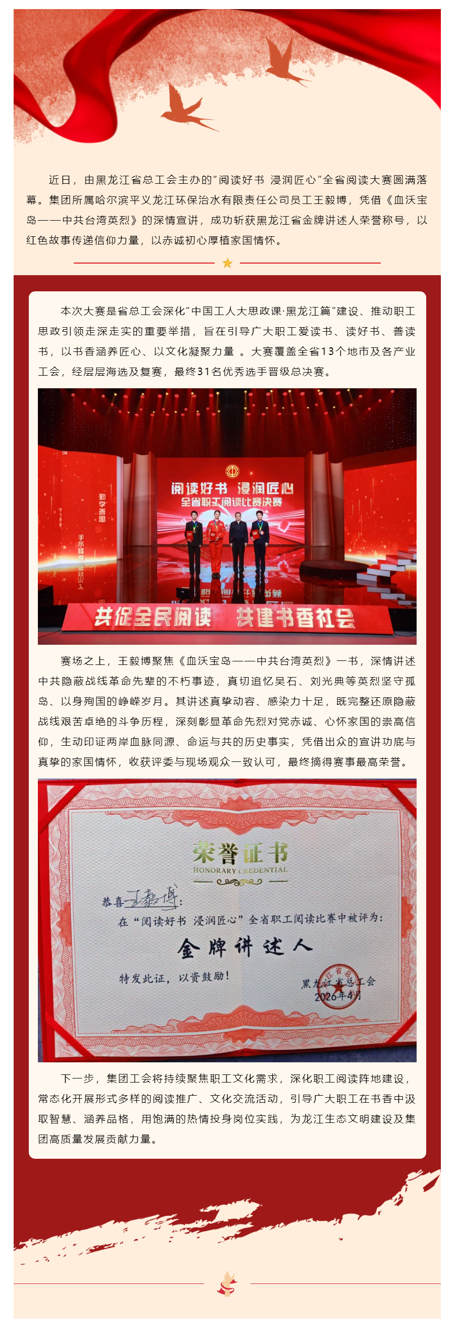 书香绽芳华丨哈尔滨平义龙江环保治水有限责任公司王毅博斩获黑龙江省职工阅读大赛 “金牌讲述人”荣誉.png 书香绽芳华丨哈尔滨平义龙江环保治水有限责任公司王毅博斩获黑龙江省职工阅读大赛 “金牌讲述人”荣誉.png