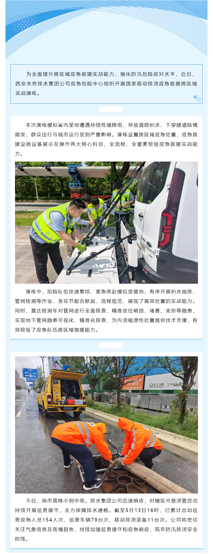 以练为战砺精兵 防汛护航保平安.png