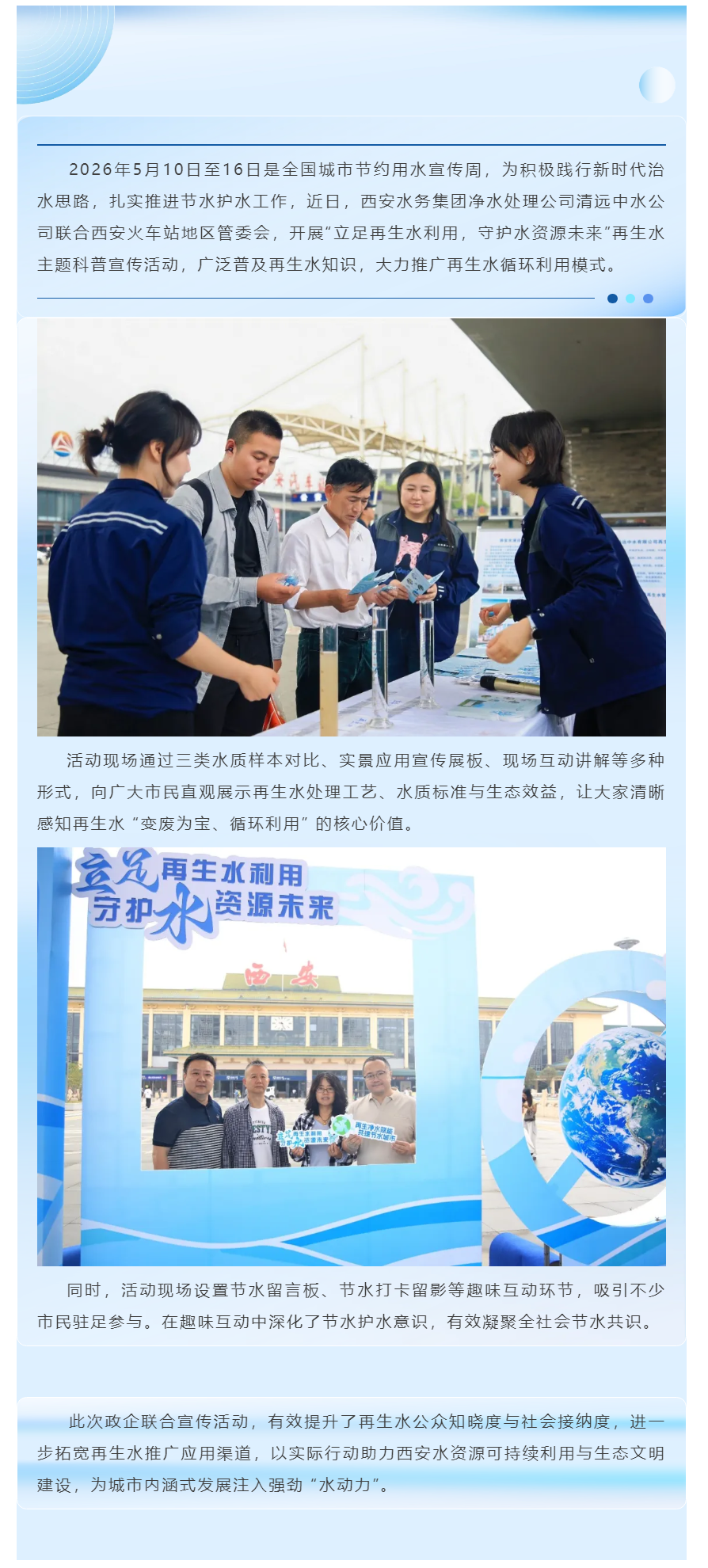 立足再生水利用 守护水资源未来.png 立足再生水利用 守护水资源未来.png