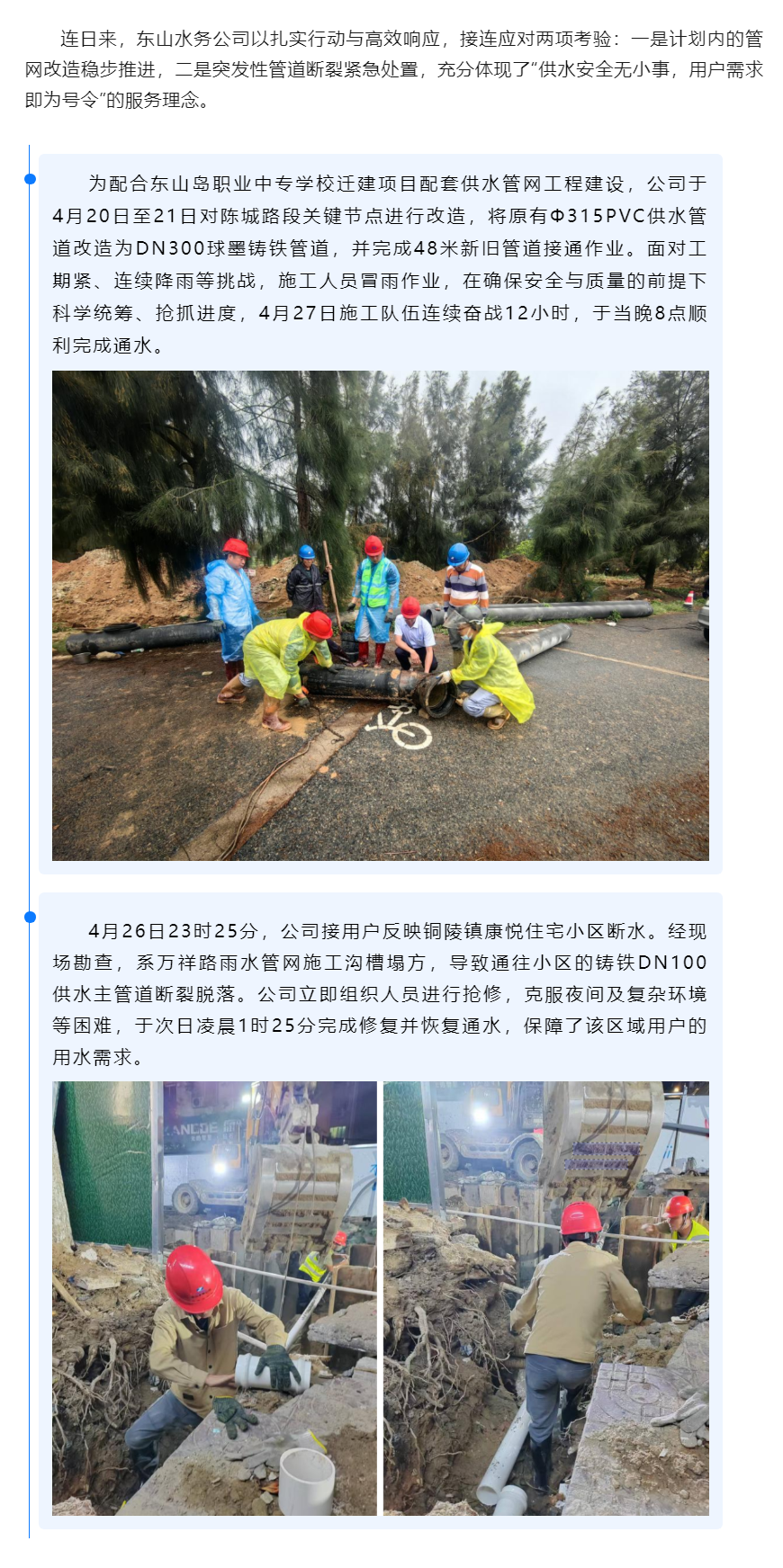 风雨攻坚保供水 昼夜抢修践担当.png